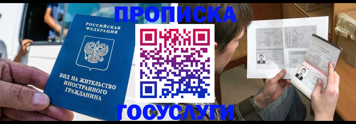 временная прописка в Дегтярске