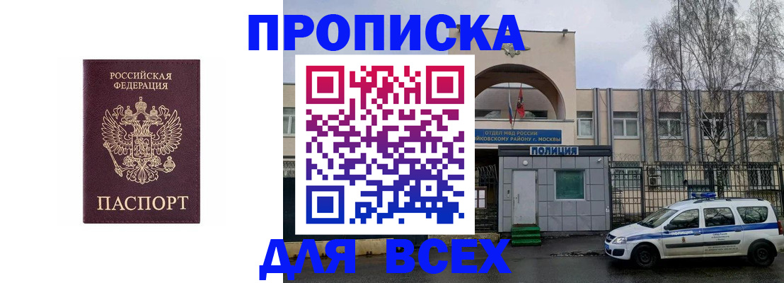 временная прописка в Дегтярске