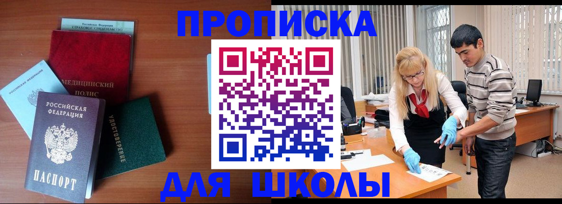 купить прописку в Дегтярске